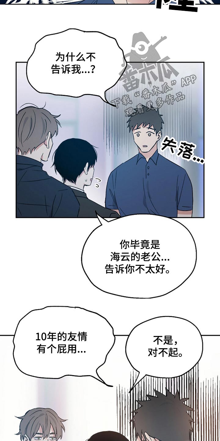 《爱情赌注》漫画最新章节第38章吃惊免费下拉式在线观看章节第【7】张图片