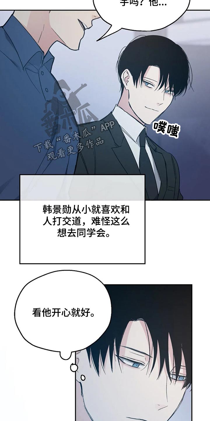 《爱情赌注》漫画最新章节第35章到场免费下拉式在线观看章节第【8】张图片