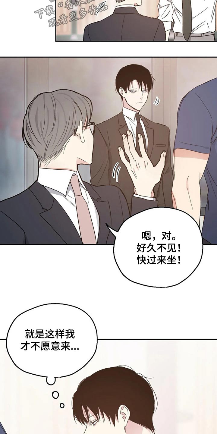 《爱情赌注》漫画最新章节第35章到场免费下拉式在线观看章节第【2】张图片