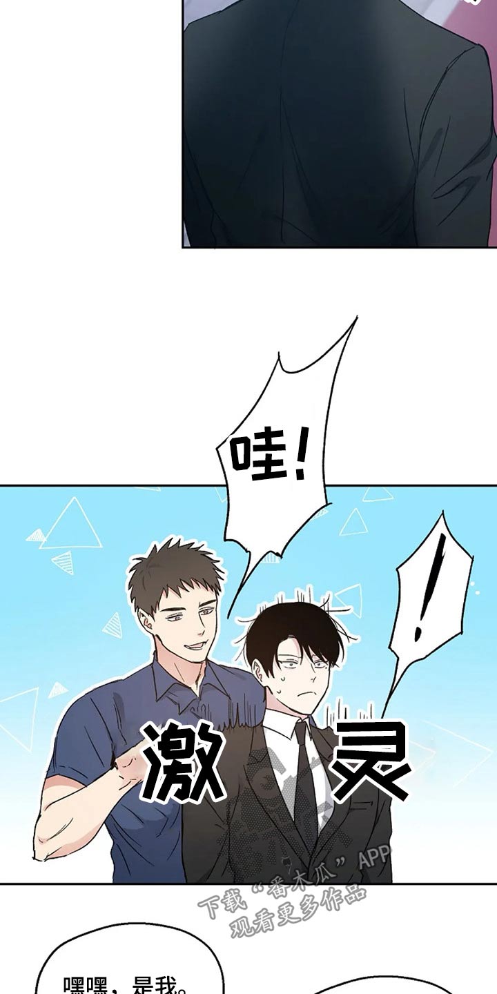 《爱情赌注》漫画最新章节第35章到场免费下拉式在线观看章节第【15】张图片