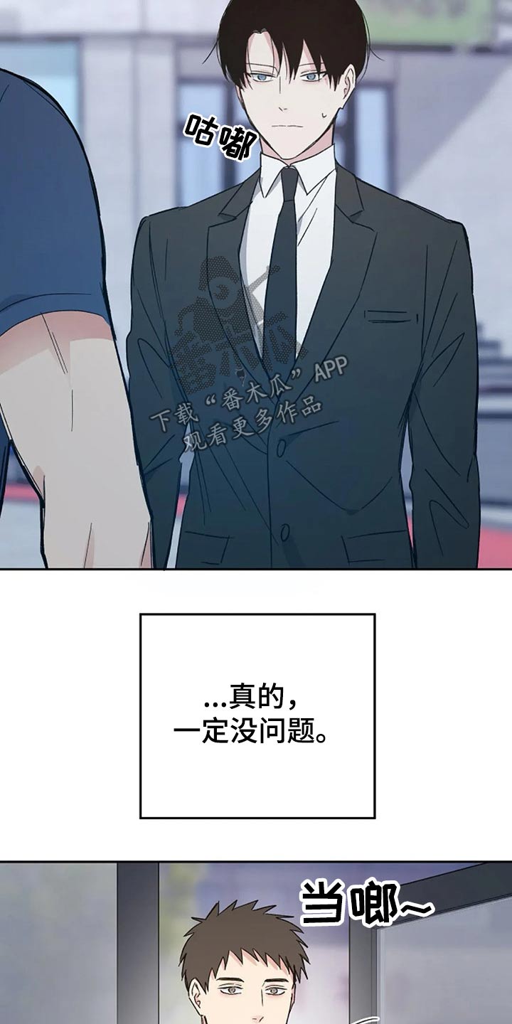 《爱情赌注》漫画最新章节第35章到场免费下拉式在线观看章节第【6】张图片