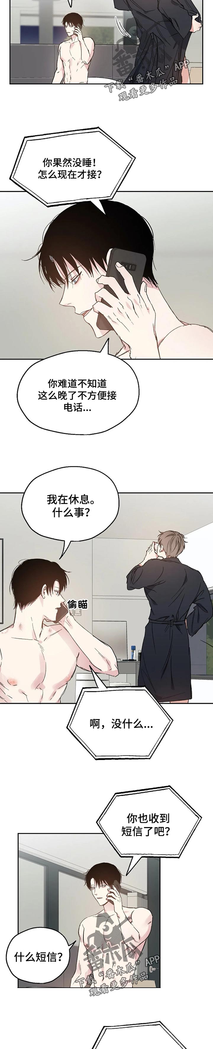 《爱情赌注》漫画最新章节第33章同学聚会免费下拉式在线观看章节第【4】张图片