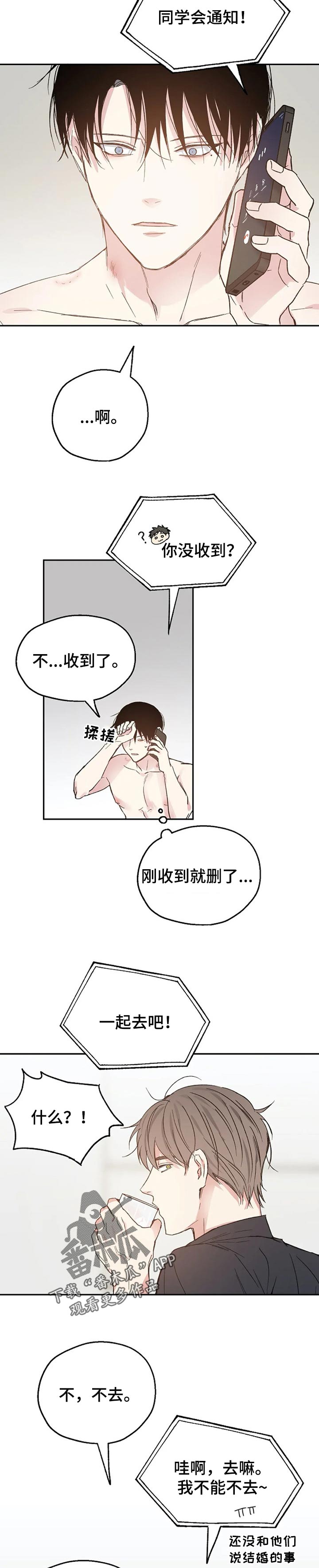 《爱情赌注》漫画最新章节第33章同学聚会免费下拉式在线观看章节第【3】张图片