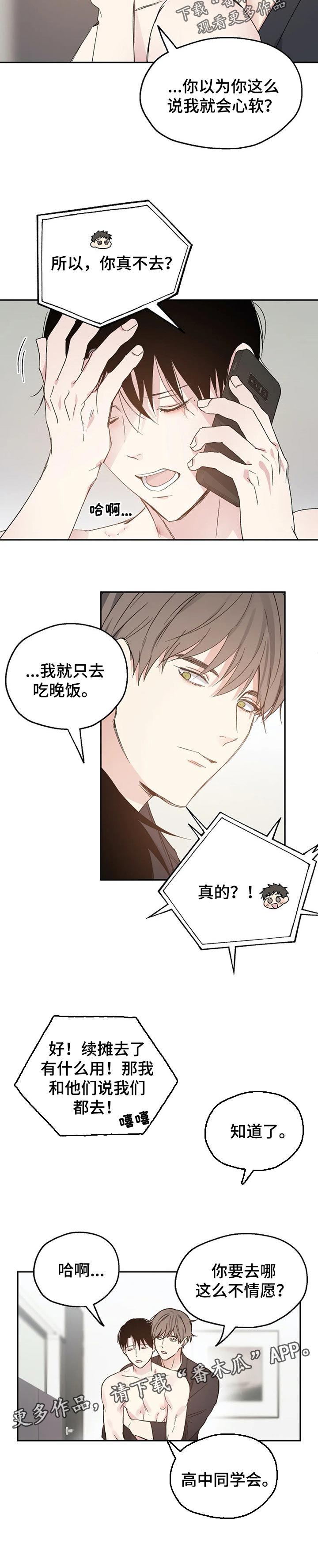 《爱情赌注》漫画最新章节第33章同学聚会免费下拉式在线观看章节第【1】张图片