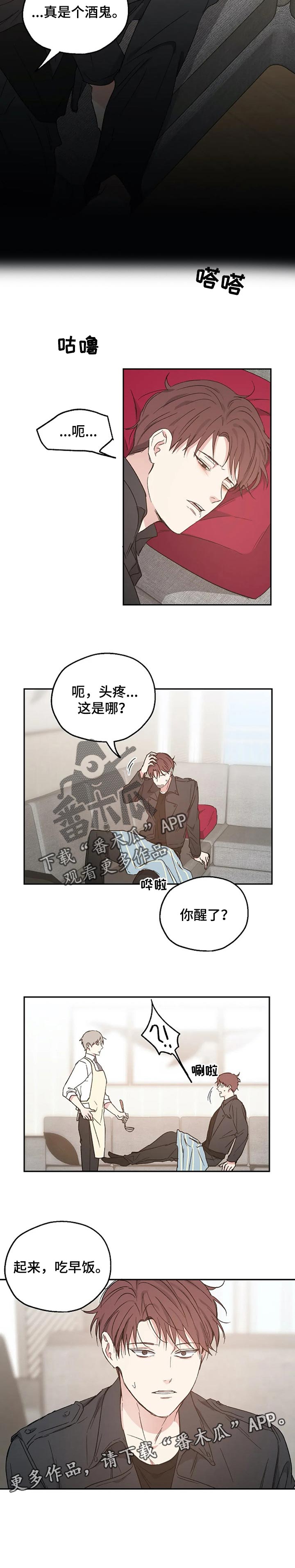 《爱情赌注》漫画最新章节第31章酒醒免费下拉式在线观看章节第【1】张图片