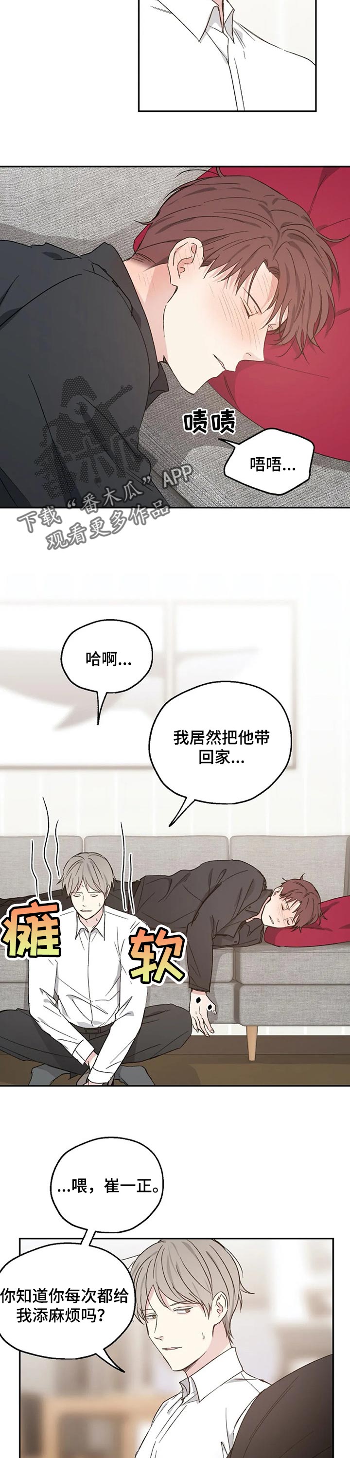 《爱情赌注》漫画最新章节第31章酒醒免费下拉式在线观看章节第【6】张图片