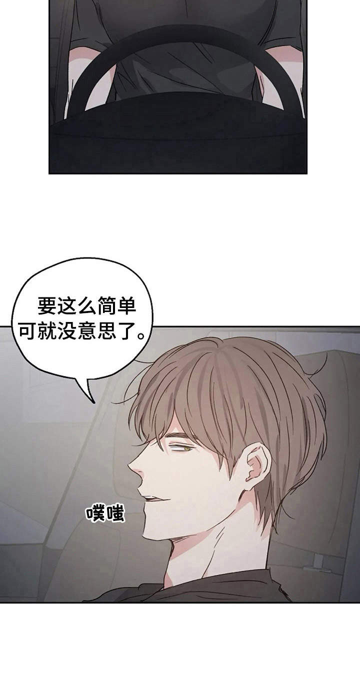 《爱情赌注》漫画最新章节第22章说清楚免费下拉式在线观看章节第【10】张图片