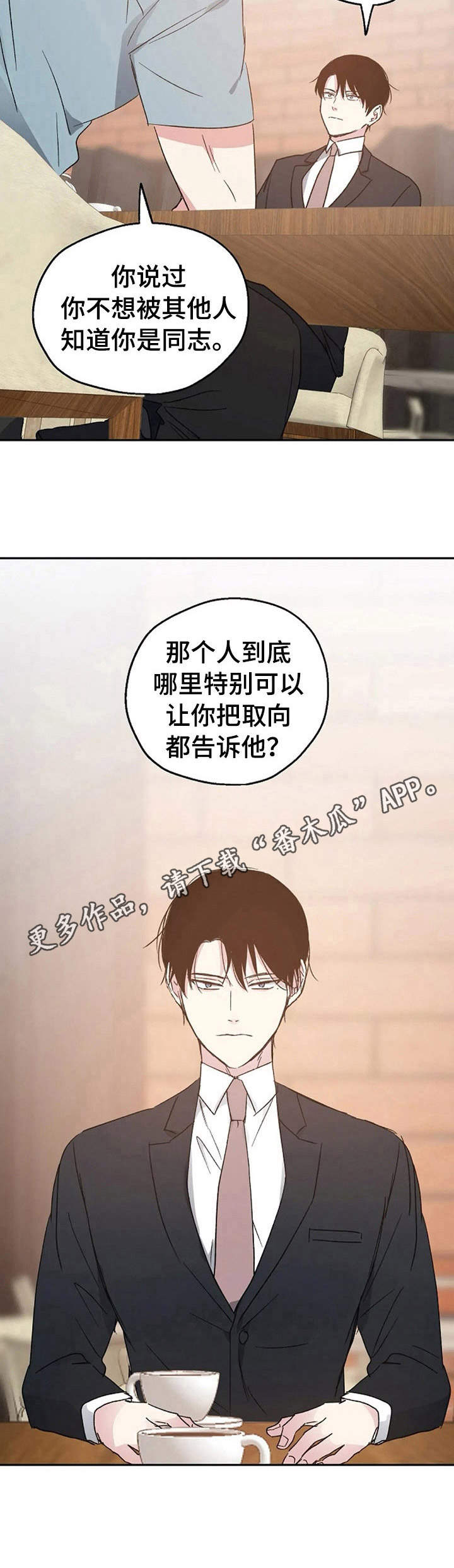 《爱情赌注》漫画最新章节第22章说清楚免费下拉式在线观看章节第【1】张图片