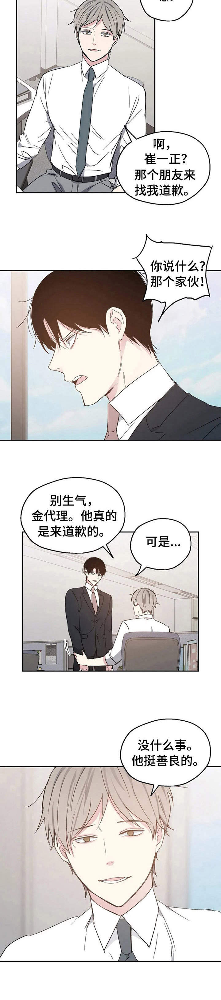 《爱情赌注》漫画最新章节第22章说清楚免费下拉式在线观看章节第【8】张图片