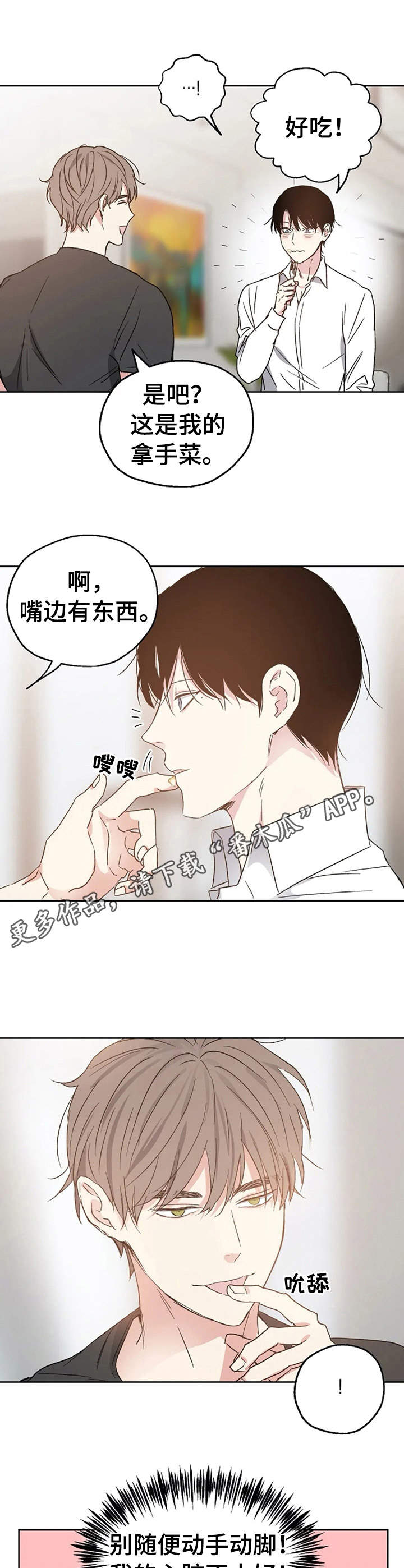 《爱情赌注》漫画最新章节第20章约会免费下拉式在线观看章节第【7】张图片