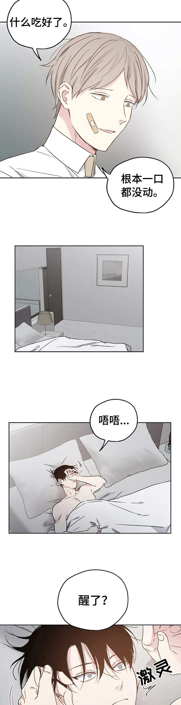 《爱情赌注》漫画最新章节第19章开导免费下拉式在线观看章节第【2】张图片