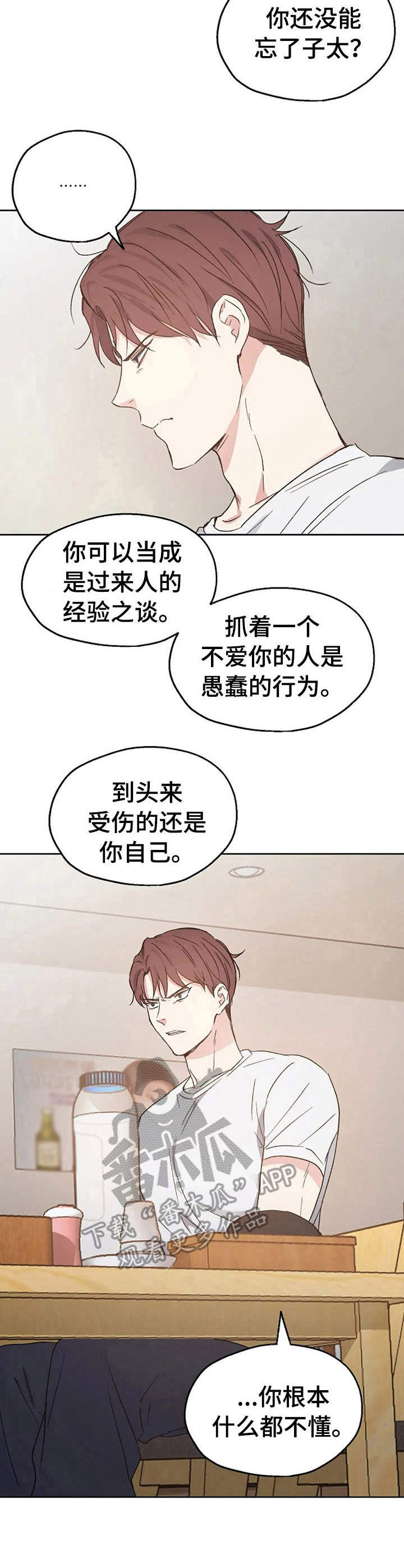 《爱情赌注》漫画最新章节第19章开导免费下拉式在线观看章节第【5】张图片