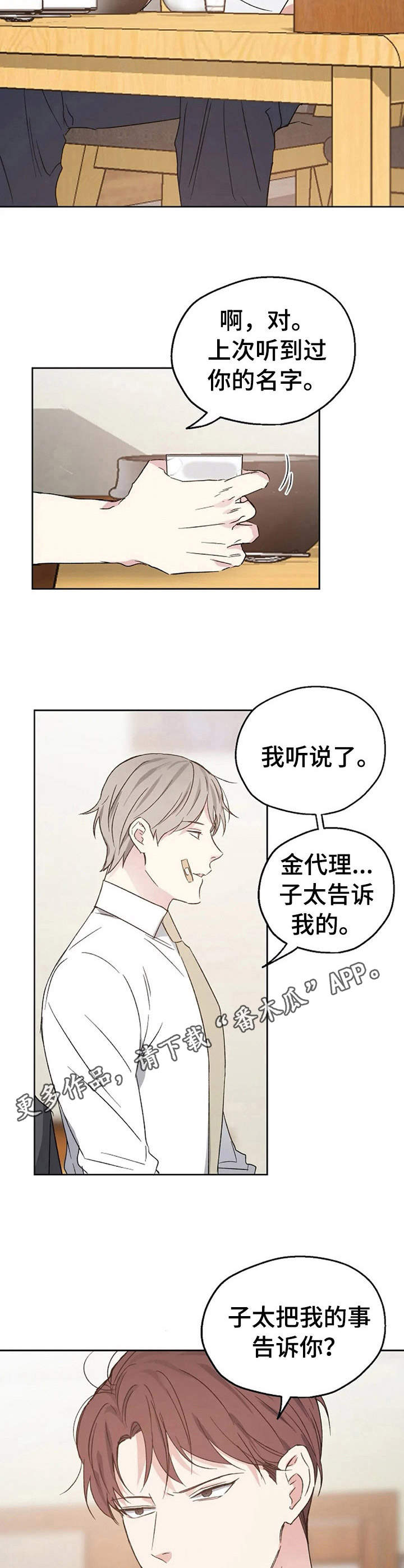 《爱情赌注》漫画最新章节第19章开导免费下拉式在线观看章节第【7】张图片