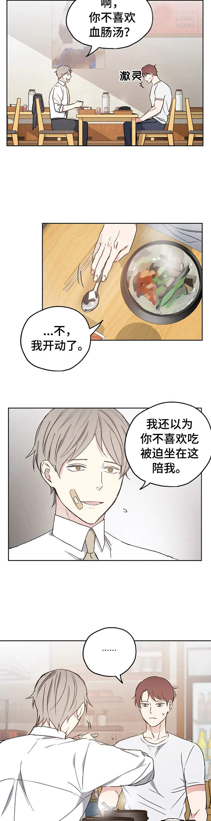 《爱情赌注》漫画最新章节第19章开导免费下拉式在线观看章节第【10】张图片