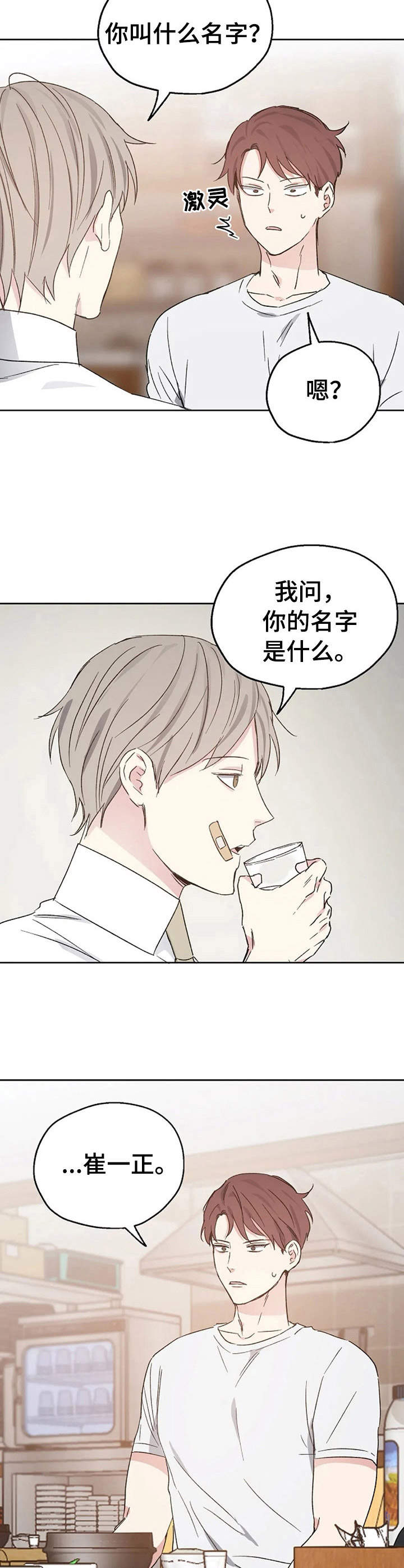 《爱情赌注》漫画最新章节第19章开导免费下拉式在线观看章节第【8】张图片