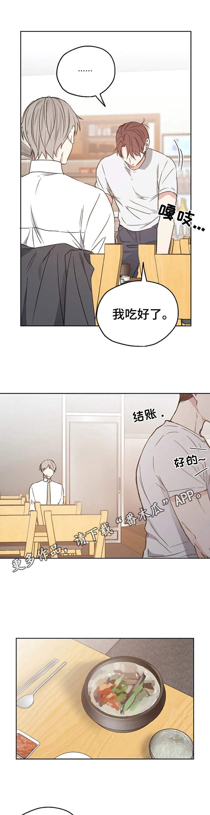 《爱情赌注》漫画最新章节第19章开导免费下拉式在线观看章节第【3】张图片