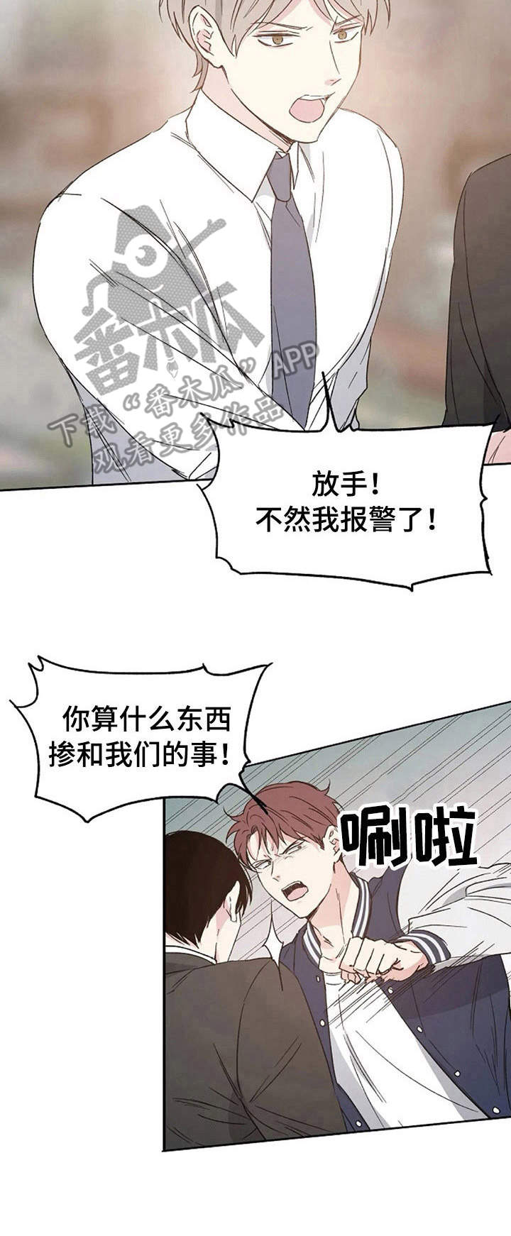 《爱情赌注》漫画最新章节第15章冲突免费下拉式在线观看章节第【7】张图片