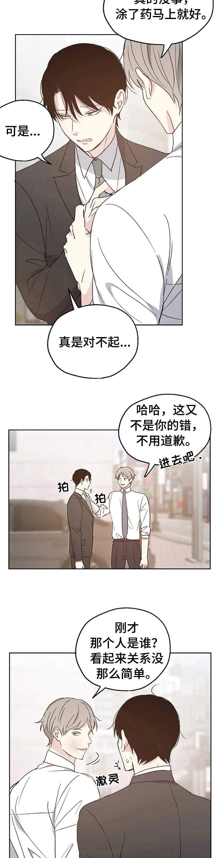 《爱情赌注》漫画最新章节第15章冲突免费下拉式在线观看章节第【2】张图片