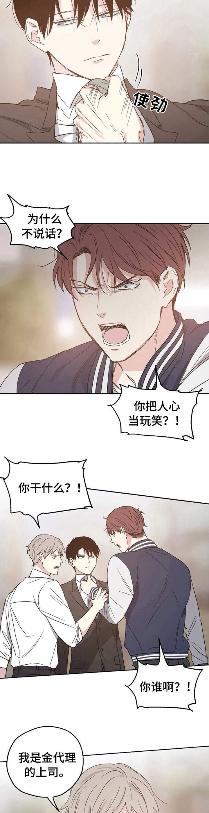 《爱情赌注》漫画最新章节第15章冲突免费下拉式在线观看章节第【8】张图片