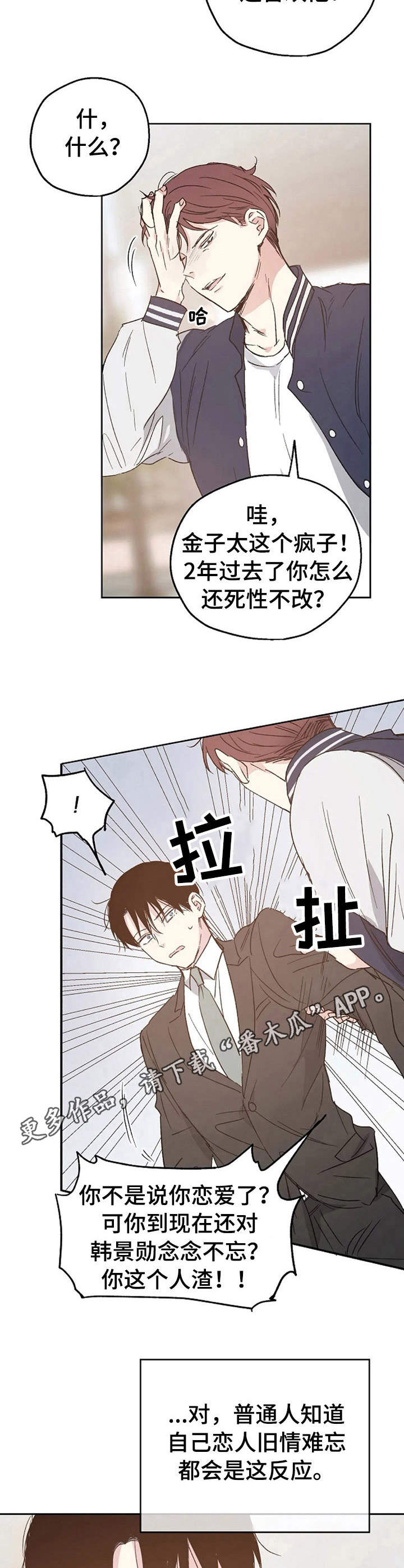 《爱情赌注》漫画最新章节第15章冲突免费下拉式在线观看章节第【9】张图片