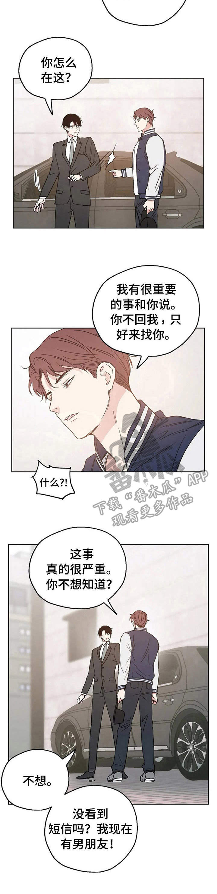 《爱情赌注》漫画最新章节第14章别无所求免费下拉式在线观看章节第【1】张图片