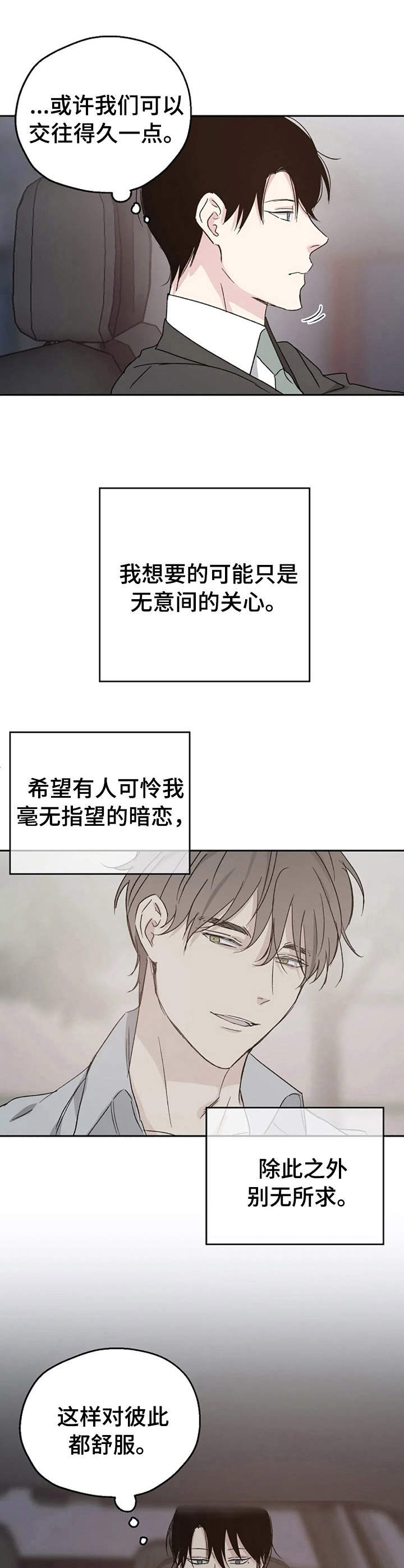 《爱情赌注》漫画最新章节第14章别无所求免费下拉式在线观看章节第【6】张图片