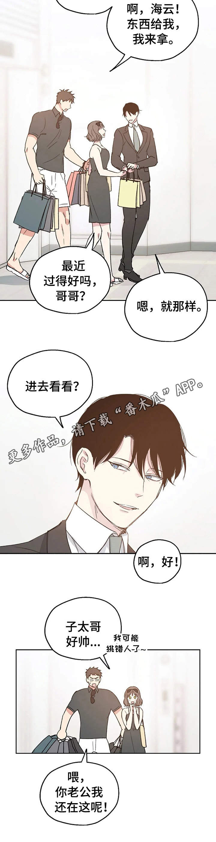 《爱情赌注》漫画最新章节第12章很奇葩免费下拉式在线观看章节第【5】张图片