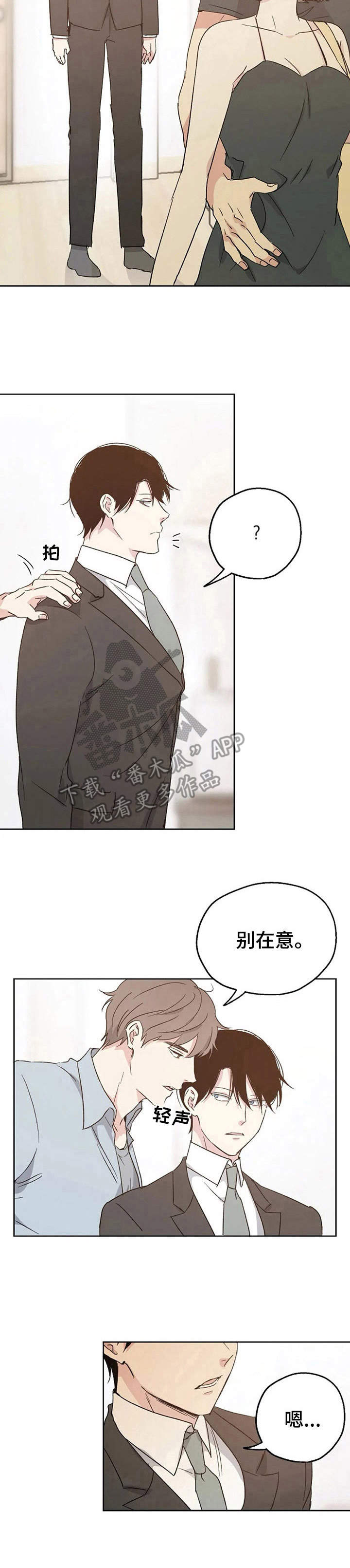 《爱情赌注》漫画最新章节第12章很奇葩免费下拉式在线观看章节第【1】张图片