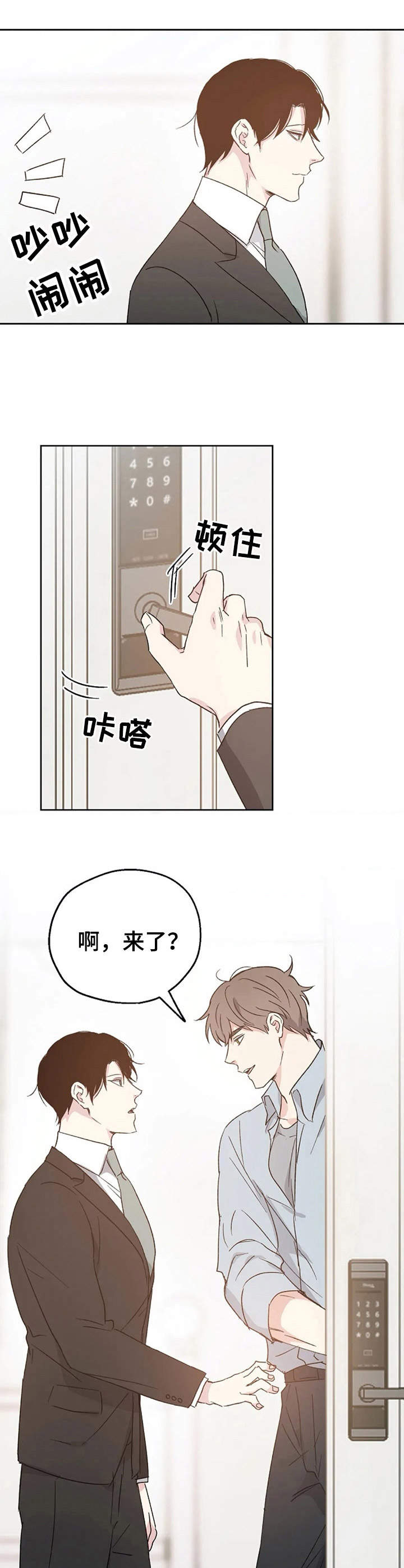 《爱情赌注》漫画最新章节第12章很奇葩免费下拉式在线观看章节第【4】张图片