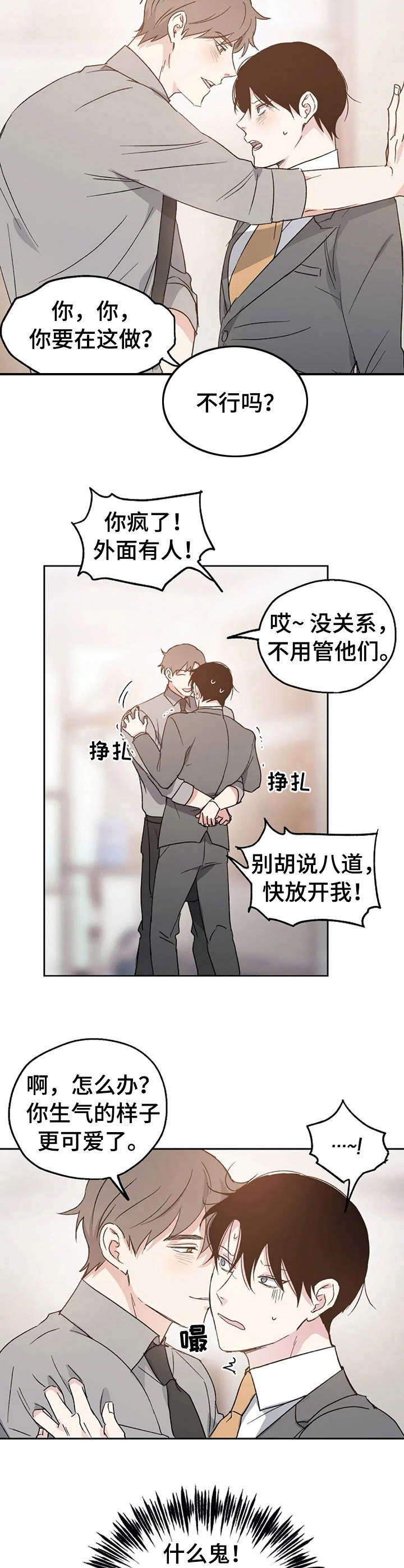 《爱情赌注》漫画最新章节第11章换个地方免费下拉式在线观看章节第【4】张图片