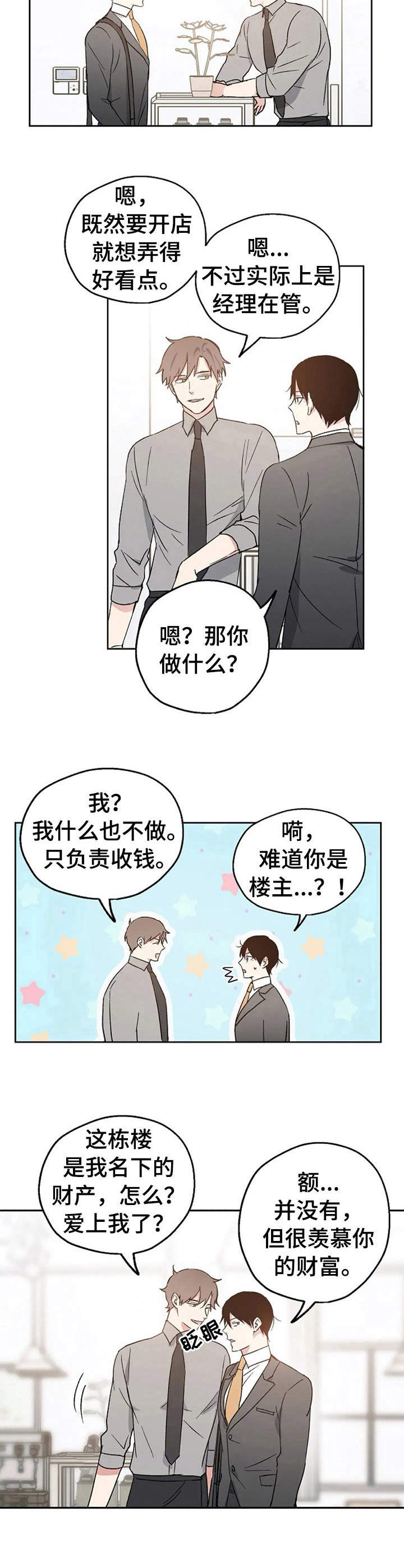 《爱情赌注》漫画最新章节第11章换个地方免费下拉式在线观看章节第【10】张图片