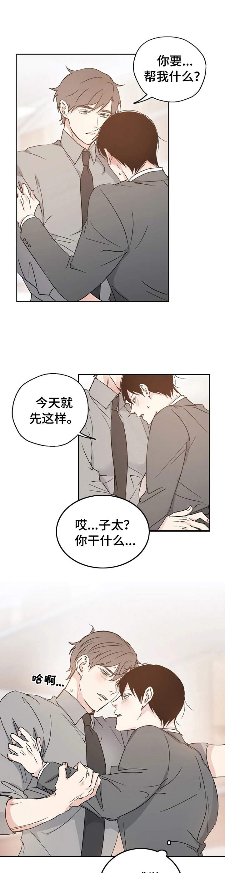 《爱情赌注》漫画最新章节第11章换个地方免费下拉式在线观看章节第【2】张图片