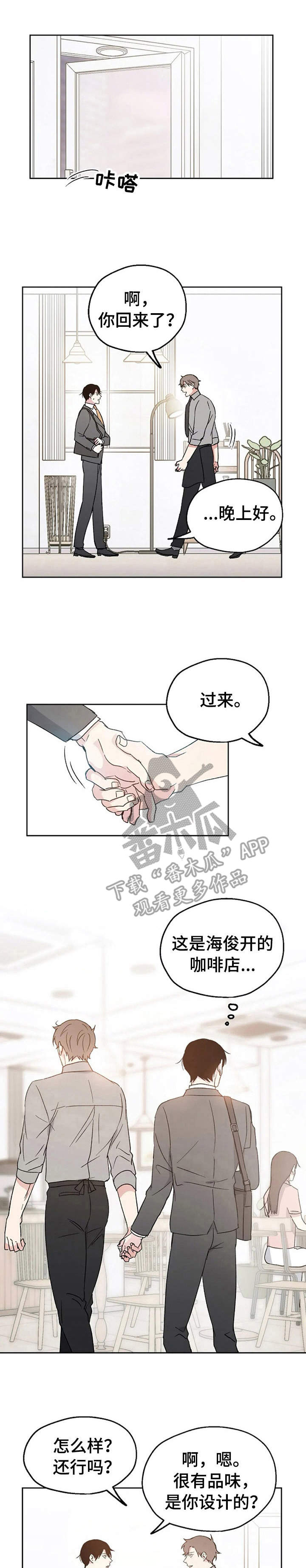 《爱情赌注》漫画最新章节第11章换个地方免费下拉式在线观看章节第【11】张图片