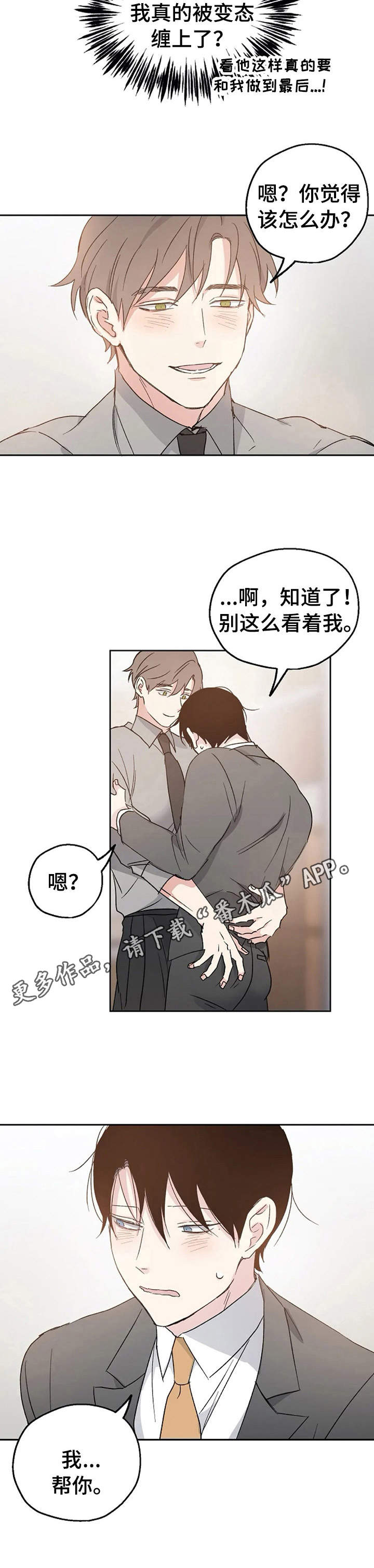 《爱情赌注》漫画最新章节第11章换个地方免费下拉式在线观看章节第【3】张图片