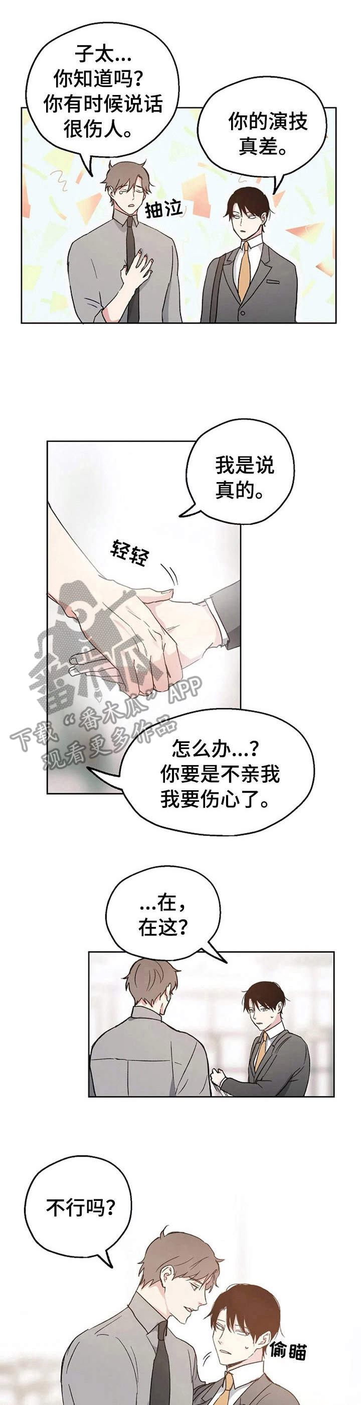 《爱情赌注》漫画最新章节第11章换个地方免费下拉式在线观看章节第【9】张图片