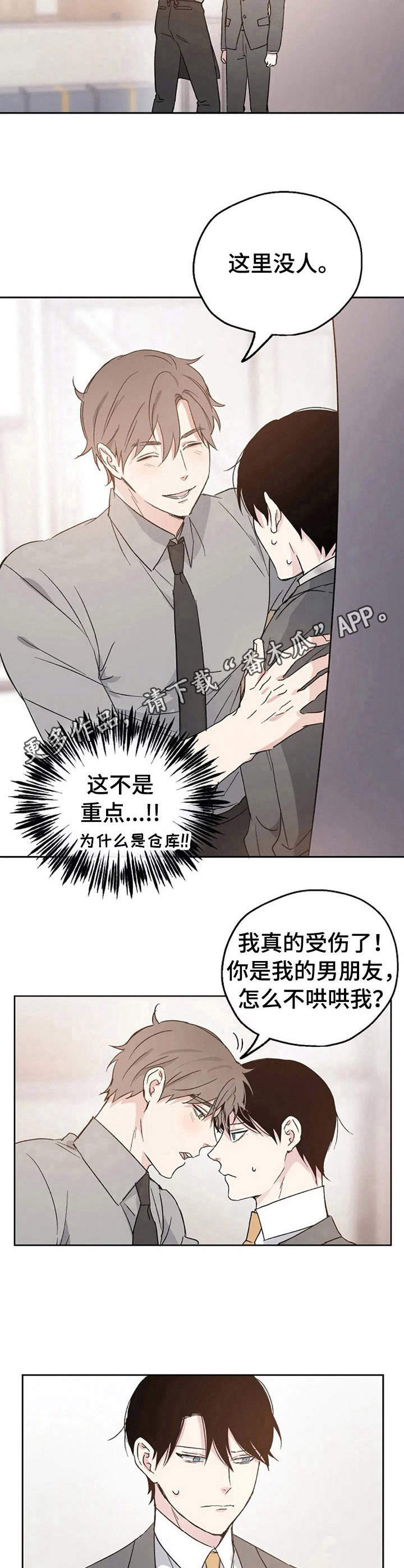 《爱情赌注》漫画最新章节第11章换个地方免费下拉式在线观看章节第【7】张图片