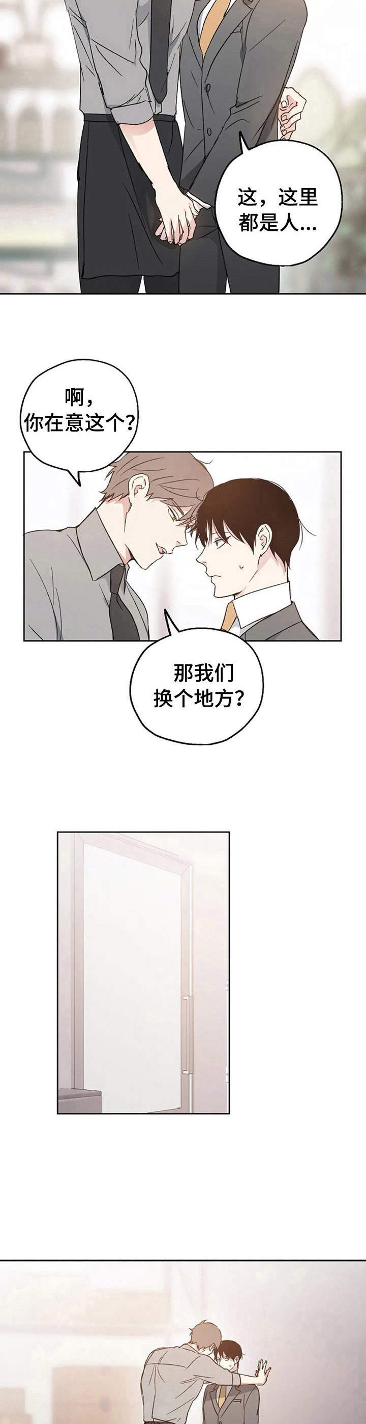 《爱情赌注》漫画最新章节第11章换个地方免费下拉式在线观看章节第【8】张图片