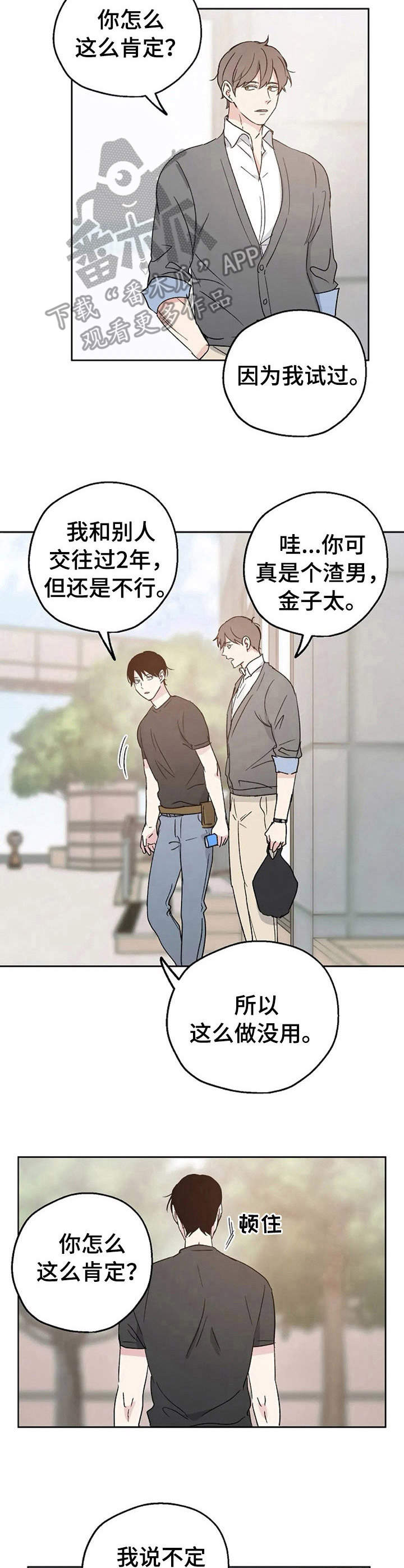 《爱情赌注》漫画最新章节第9章蛊惑免费下拉式在线观看章节第【7】张图片