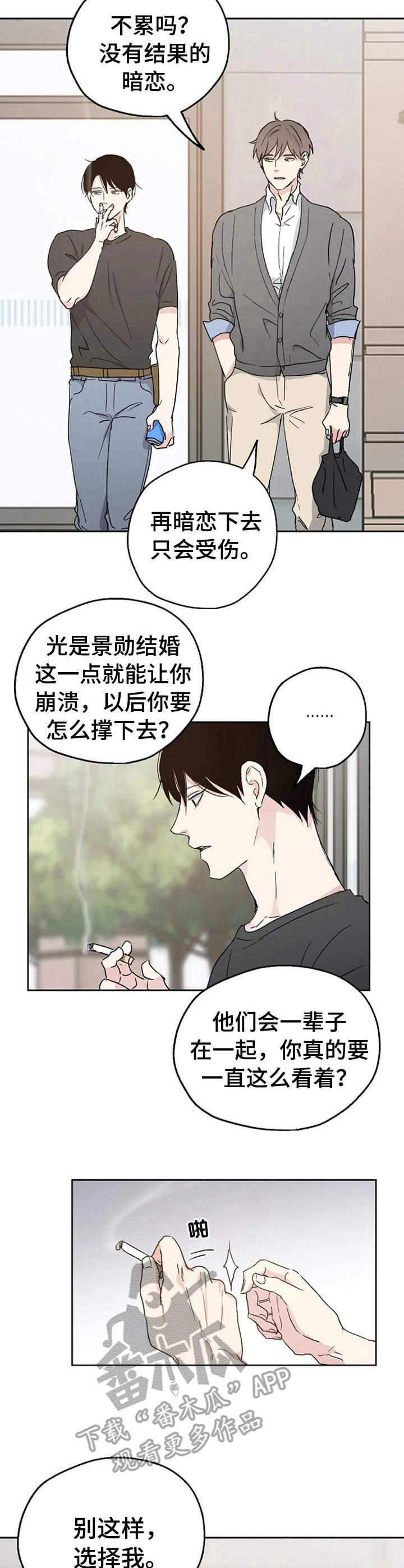 《爱情赌注》漫画最新章节第9章蛊惑免费下拉式在线观看章节第【9】张图片