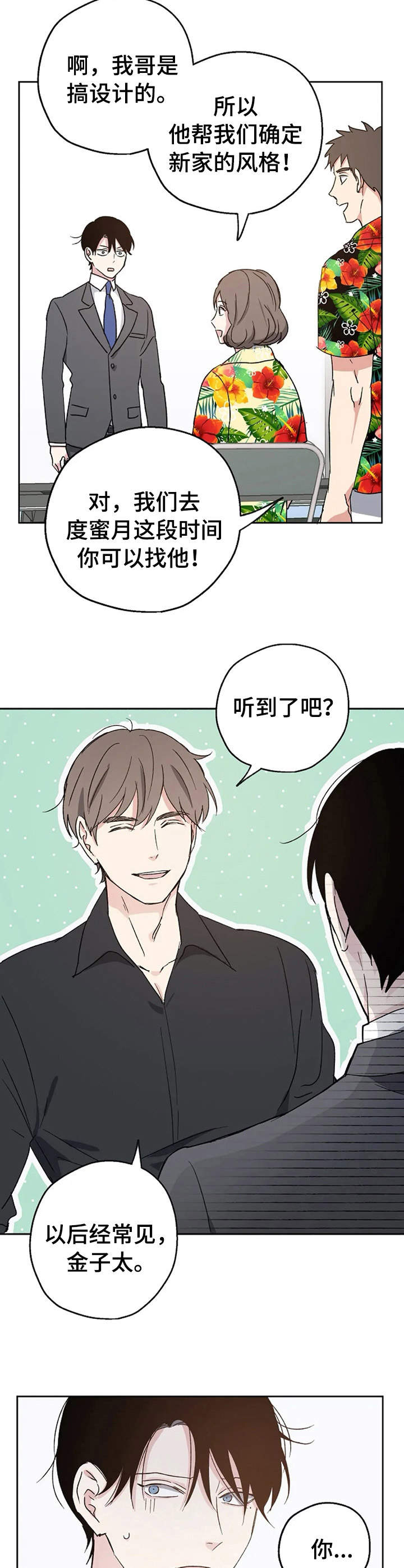 《爱情赌注》漫画最新章节第8章婚礼免费下拉式在线观看章节第【10】张图片