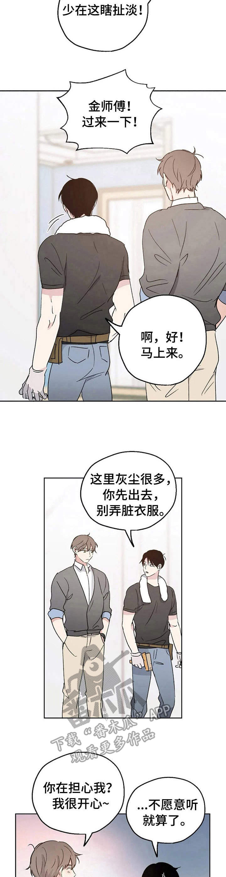 《爱情赌注》漫画最新章节第8章婚礼免费下拉式在线观看章节第【5】张图片