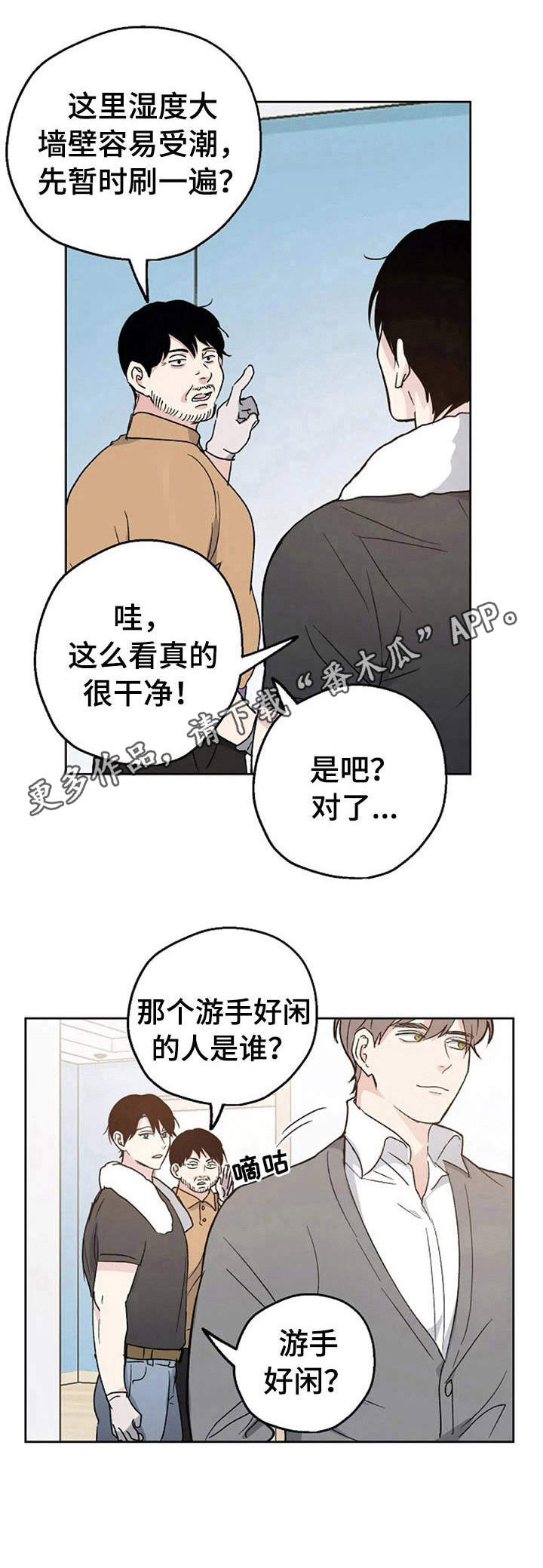 《爱情赌注》漫画最新章节第8章婚礼免费下拉式在线观看章节第【3】张图片