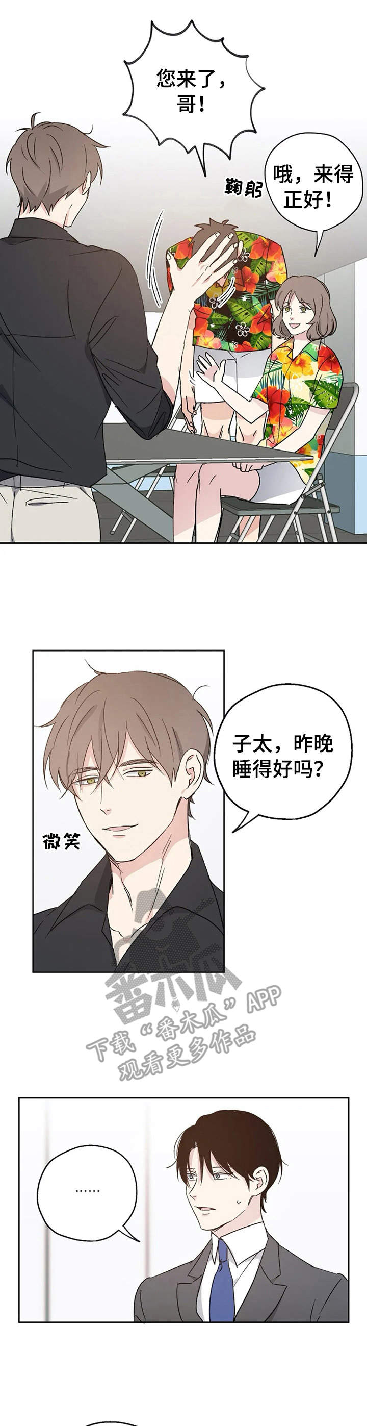 《爱情赌注》漫画最新章节第8章婚礼免费下拉式在线观看章节第【11】张图片