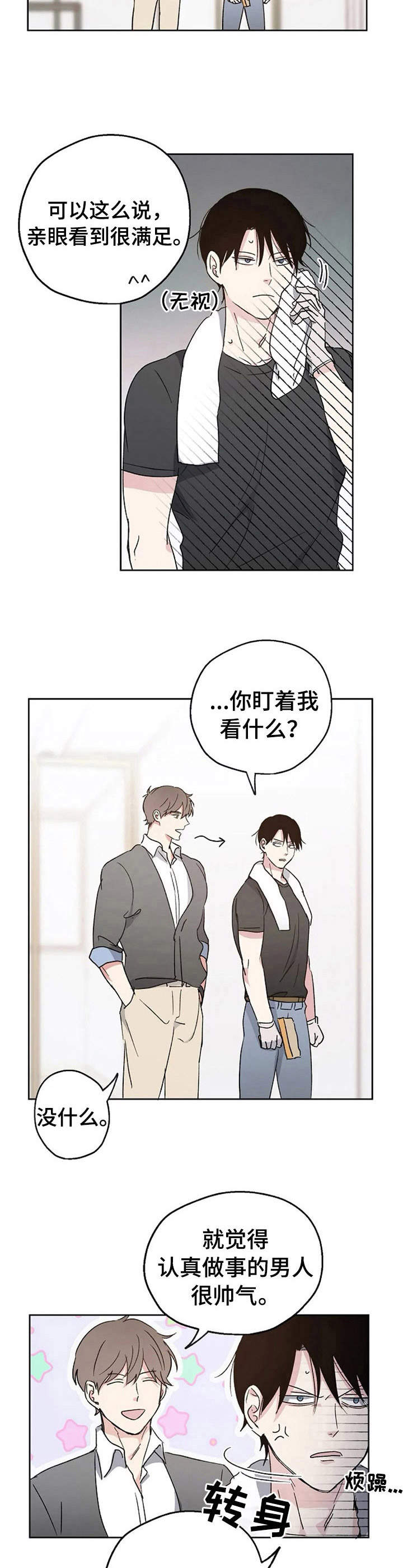 《爱情赌注》漫画最新章节第8章婚礼免费下拉式在线观看章节第【6】张图片