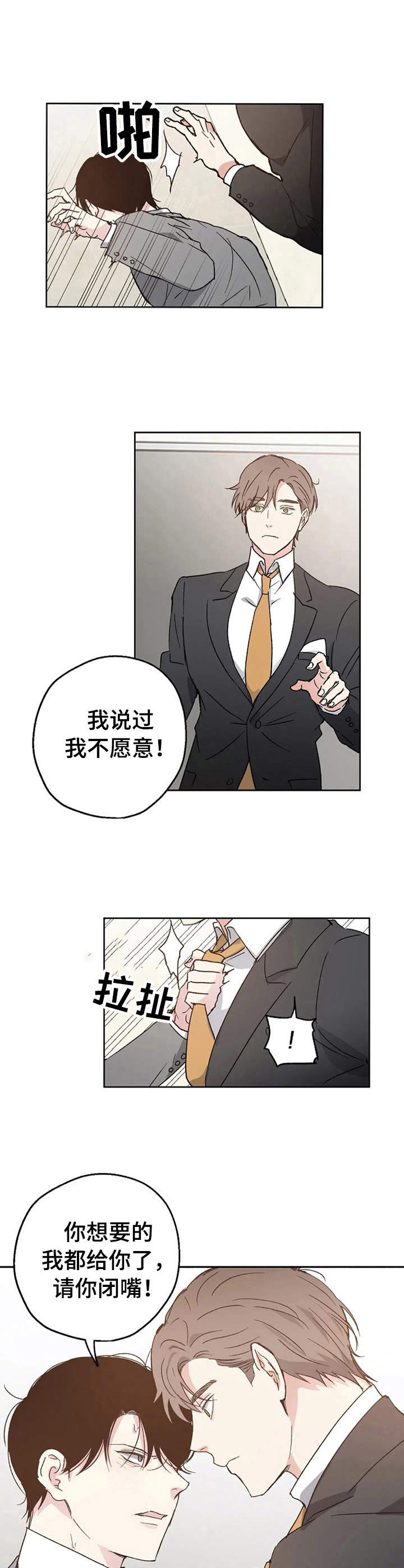 《爱情赌注》漫画最新章节第7章倒霉透顶免费下拉式在线观看章节第【8】张图片