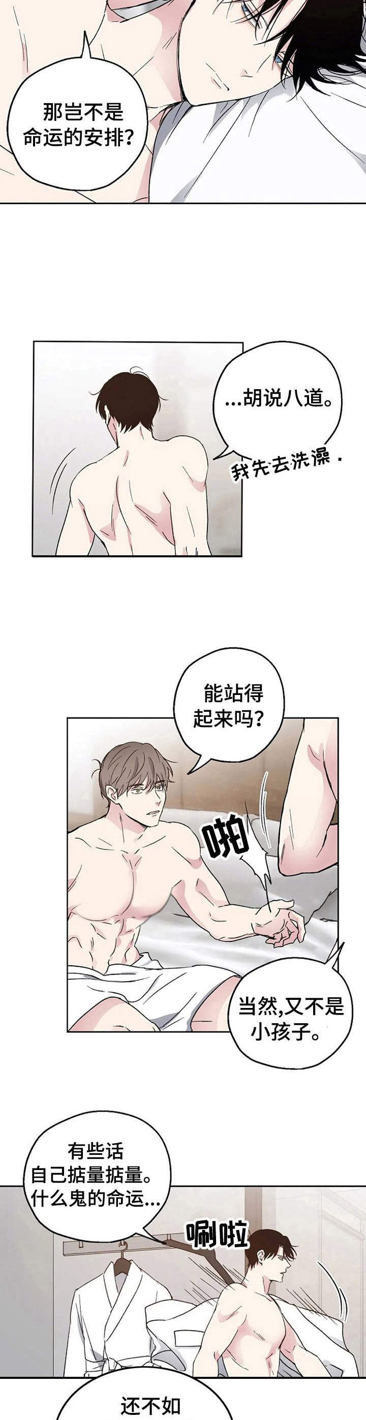 《爱情赌注》漫画最新章节第4章世事难料免费下拉式在线观看章节第【11】张图片