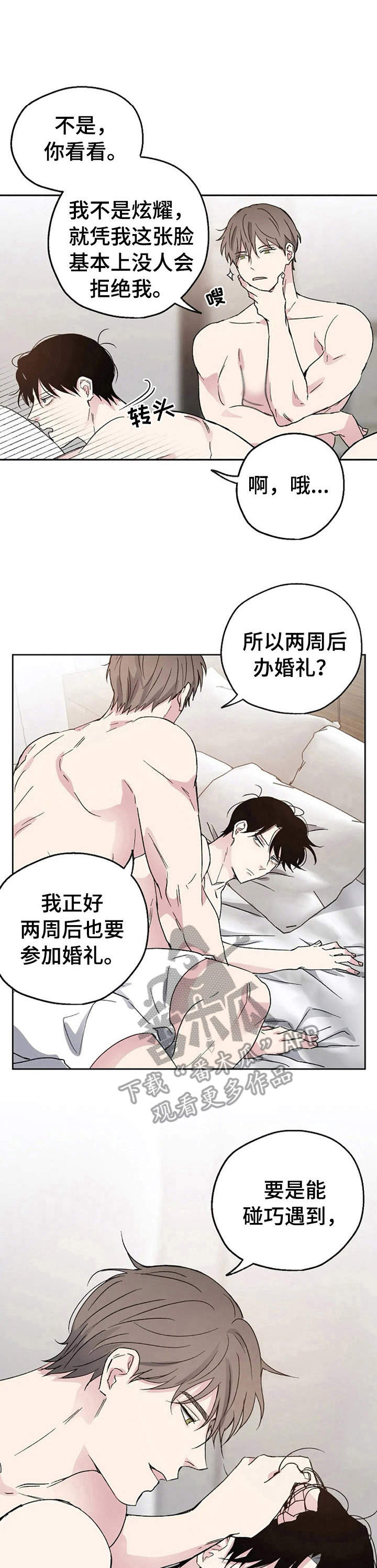 《爱情赌注》漫画最新章节第4章世事难料免费下拉式在线观看章节第【12】张图片