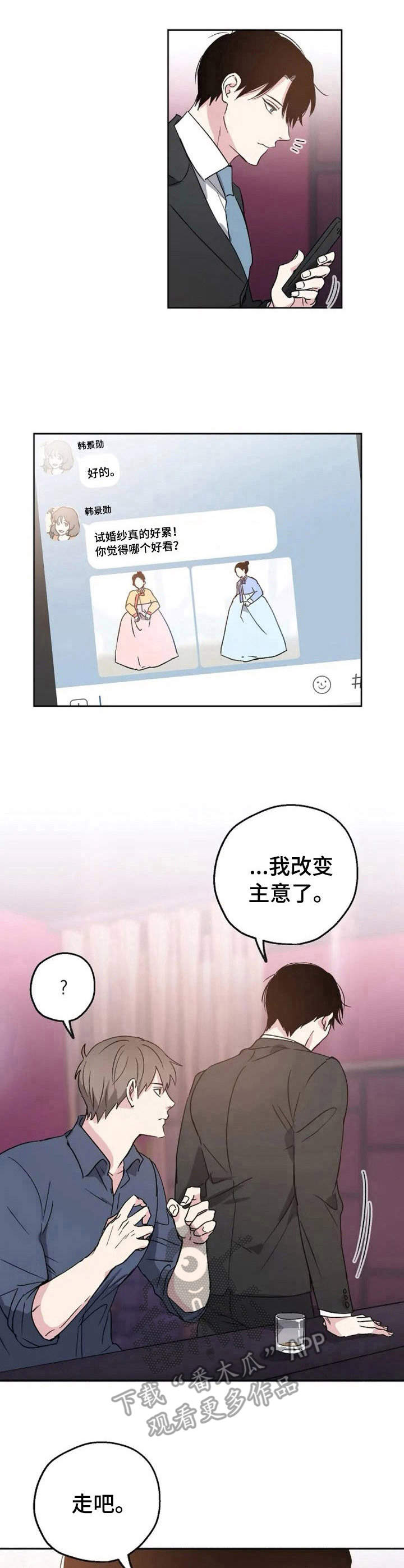 《爱情赌注》漫画最新章节第3章疯狂免费下拉式在线观看章节第【12】张图片