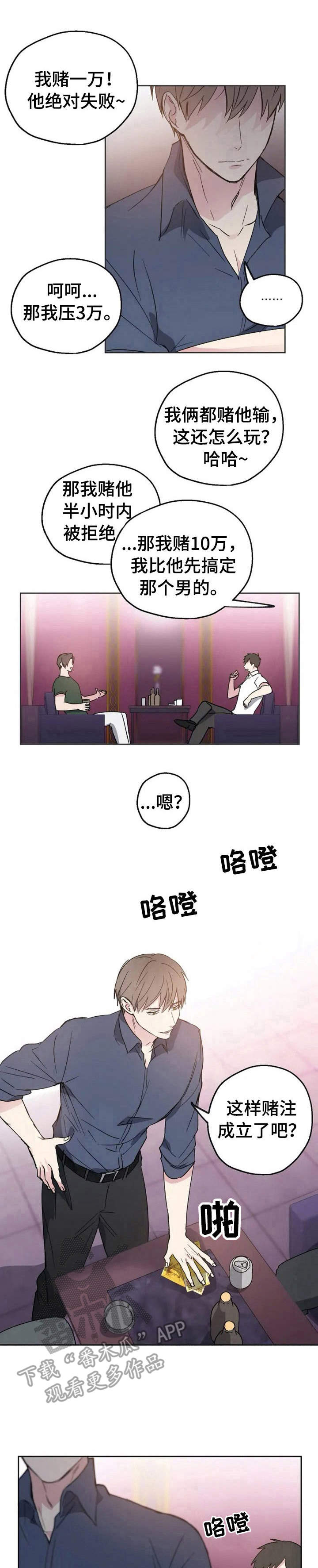 《爱情赌注》漫画最新章节第2章搭讪免费下拉式在线观看章节第【10】张图片