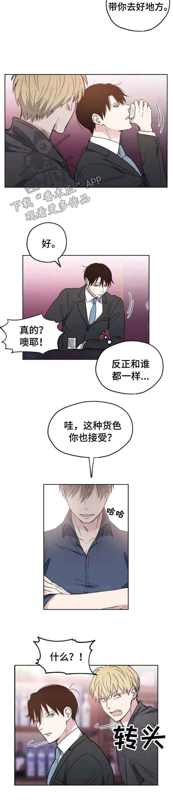 《爱情赌注》漫画最新章节第2章搭讪免费下拉式在线观看章节第【7】张图片